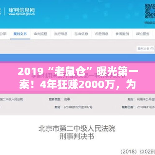 2019“老鼠仓”曝光第一案！4年狂赚2000万，为什么内幕交易会持续不断爆出？，如何看待响水县开发区17岁的少女田小洁（化名）疯狂购物106笔，都是他人买单？