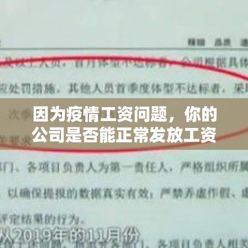 因为疫情工资问题，你的公司是否能正常发放工资，说说看？，裁员15%，巨亏109亿，估值4000亿的滴滴是如何一步步走到今天的？