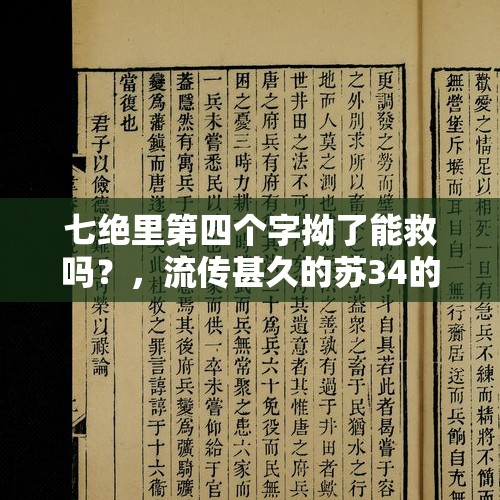 七绝里第四个字拗了能救吗？，流传甚久的苏34的中国版，什么时候会出现？