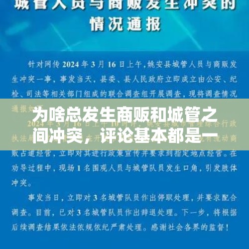 为啥总发生商贩和城管之间冲突，评论基本都是一边倒向商贩无错？，流动商贩商品撒落，栾川城管帮忙拾捡, 你怎么看？