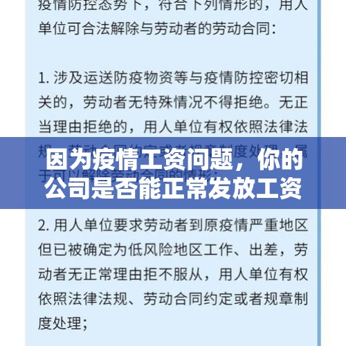 因为疫情工资问题，你的公司是否能正常发放工资，说说看？，在美国，医院解雇本国医护，政府全球招聘医护，他们这是在干嘛？