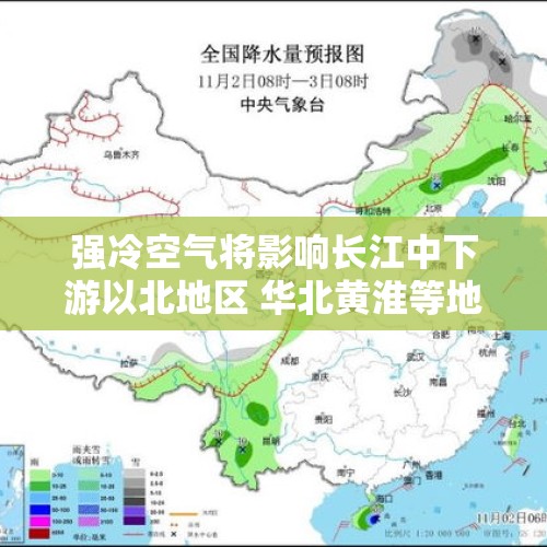 强冷空气将影响长江中下游以北地区 华北黄淮等地有雾和霾天气