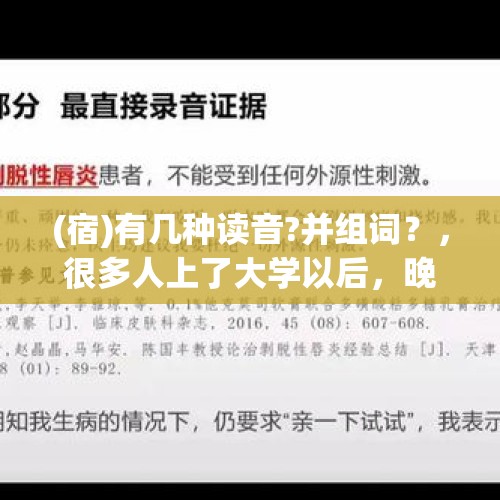 (宿)有几种读音?并组词？，很多人上了大学以后，晚上就经常熬夜，认为早睡是浪费时间，那么漫漫长夜一般是怎么度过的呢？