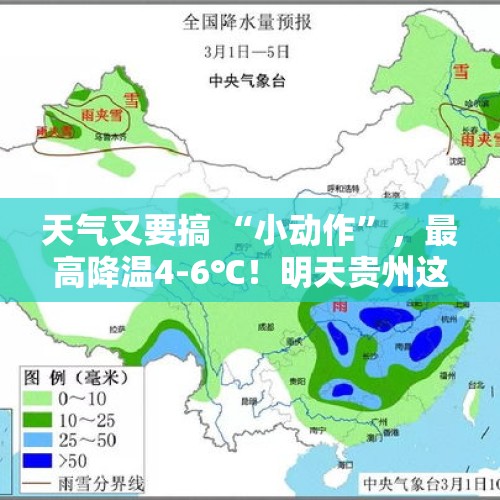 天气又要搞 “小动作”，最高降温4-6℃！明天贵州这些地方有雾有雨