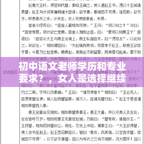 初中语文老师学历和专业要求？，女人是选择继续当高中老师还是进行政单位好？