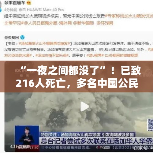 “一夜之间都没了”！已致216人死亡，多名中国公民遇难、失联，失联者家属：没水、没电、没信号，像世界末日！这国再发红色警报 - 今日头条