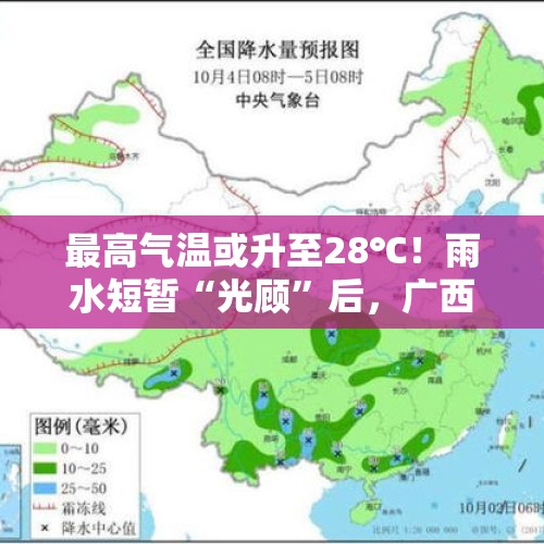 最高气温或升至28℃！雨水短暂“光顾”后，广西天气将逐渐转晴 - 今日头条