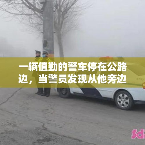 一辆值勤的警车停在公路边，当警员发现从他旁边以8m/s的速度匀速行驶的货车有违章行为时，决定前去追赶？，郑州一出租车逆行撞上警车，你怎么看？