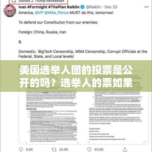 美国选举人团的投票是公开的吗？选举人的票如果不是按本州的投票结果投的，会怎么样？，美国各州选票如何规定？