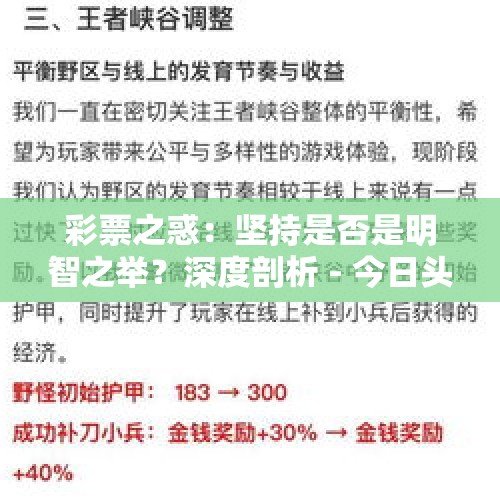 彩票之惑：坚持是否是明智之举？深度剖析 - 今日头条