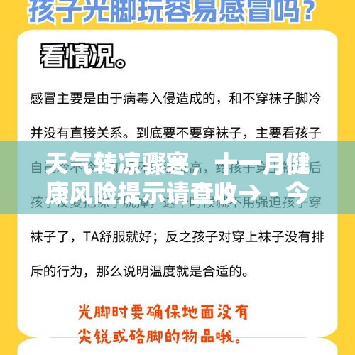 天气转凉骤寒，十一月健康风险提示请查收→ - 今日头条