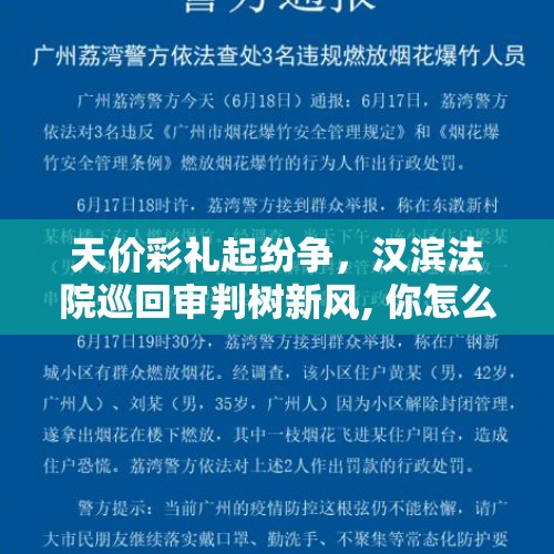 天价彩礼起纷争，汉滨法院巡回审判树新风, 你怎么看？，民政部将重拳整治天价彩礼、低俗婚闹等不正之风，你赞同吗？