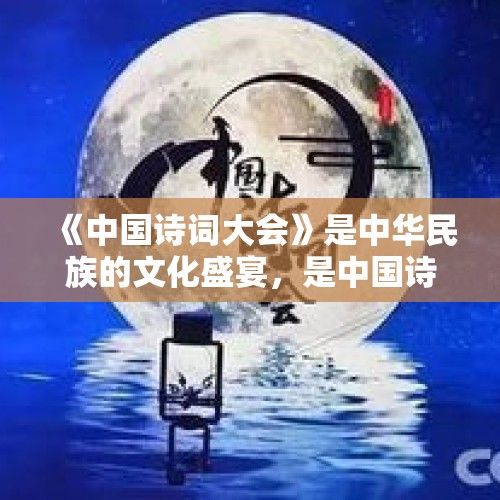 《中国诗词大会》是中华民族的文化盛宴，是中国诗坛英杰的大聚会，叫“第四季”好吗？，高朋被逮捕