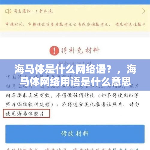 海马体是什么网络语？，海马体网络用语是什么意思？