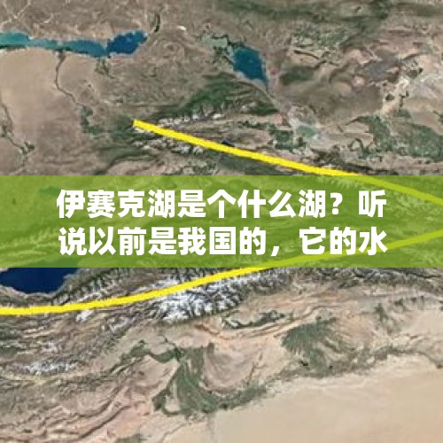 伊赛克湖是个什么湖？听说以前是我国的，它的水量很大吗？，驱车400公里捐5万元