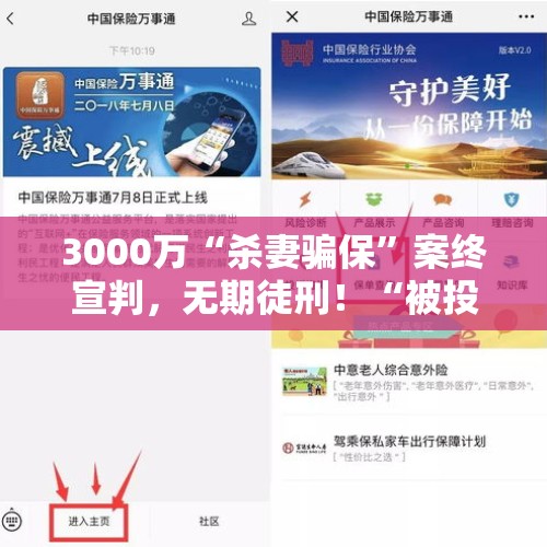 3000万“杀妻骗保”案终宣判，无期徒刑！“被投保”怎么防？，24万买工作入职无期