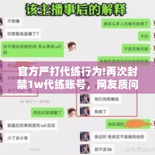 官方严打代练行为!再次封禁1w代练账号，网友质问:“那主播炸鱼塘算不算代练?”？，红烧鲟鱼怎么做？