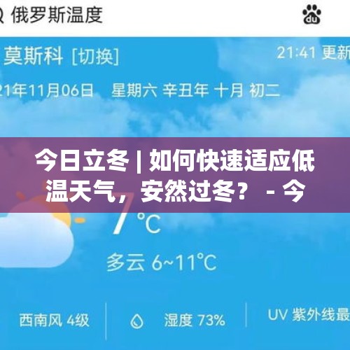 今日立冬 | 如何快速适应低温天气，安然过冬？ - 今日头条