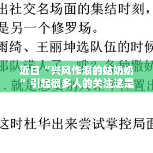 近日“兴风作浪的姑奶奶”引起很多人的关注这是什么事情？，为什么感觉男明星出轨大多被原谅而女星出轨都选择离婚？