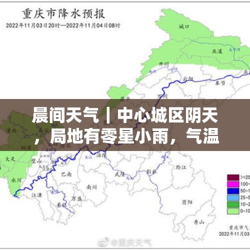 晨间天气｜中心城区阴天，局地有零星小雨，气温18℃左右 - 今日头条