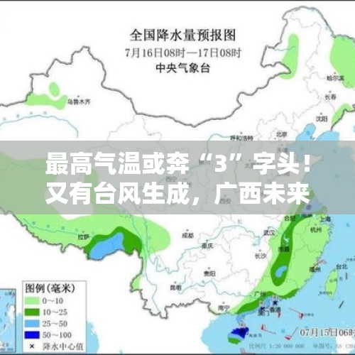 最高气温或奔“3”字头！又有台风生成，广西未来天气→ - 今日头条