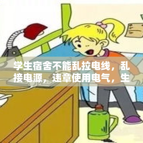 学生宿舍不能乱拉电线，乱接电源，违章使用电气，生火做饭，乱扔烟头，主要目的是切断着火的什么条件？，长沙：教学楼突然“起火”浓烟滚滚，消防15分钟疏散“被困学生”, 你怎么看？