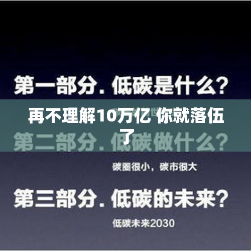 再不理解10万亿 你就落伍了