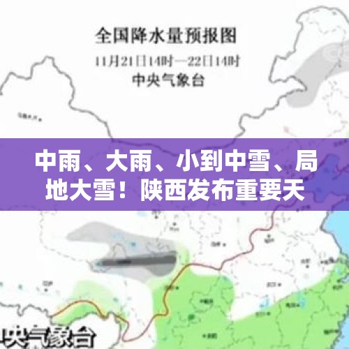 中雨、大雨、小到中雪、局地大雪！陕西发布重要天气报告！最高下降10℃以上 - 今日头条