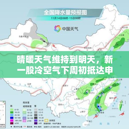 晴暖天气维持到明天，新一股冷空气下周初抵达申城 - 今日头条