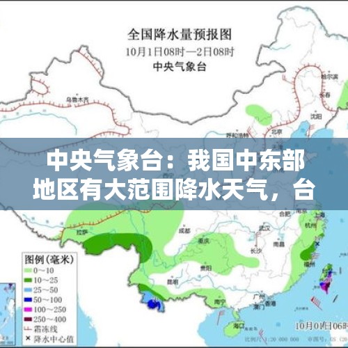 中央气象台：我国中东部地区有大范围降水天气，台风“桃芝”向偏西方向移动 - 今日头条