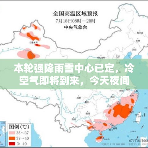 本轮强降雨雪中心已定，冷空气即将到来，今天夜间~14日天气预 - 今日头条