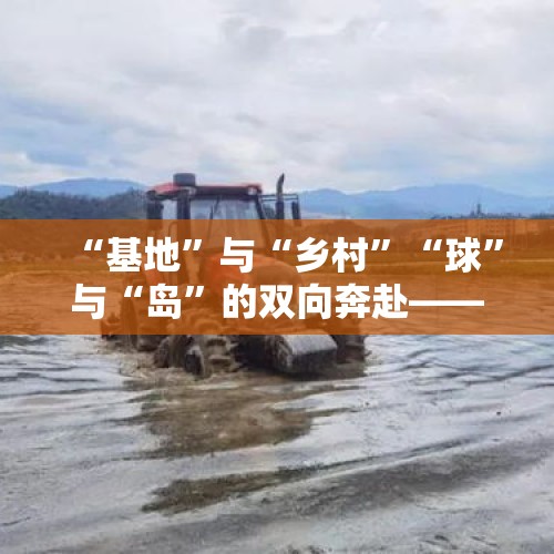 “基地”与“乡村”“球”与“岛”的双向奔赴——浙江探索体育助力共同富裕新路径 - 今日头条