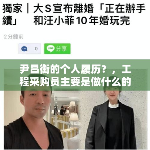 尹昌衡的个人履历？，工程采购员主要是做什么的？