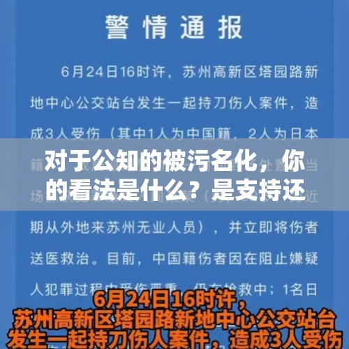 对于公知的被污名化，你的看法是什么？是支持还是反对？，特朗普称本.拉登没有死，是在故意揭美国人的伤疤吗？