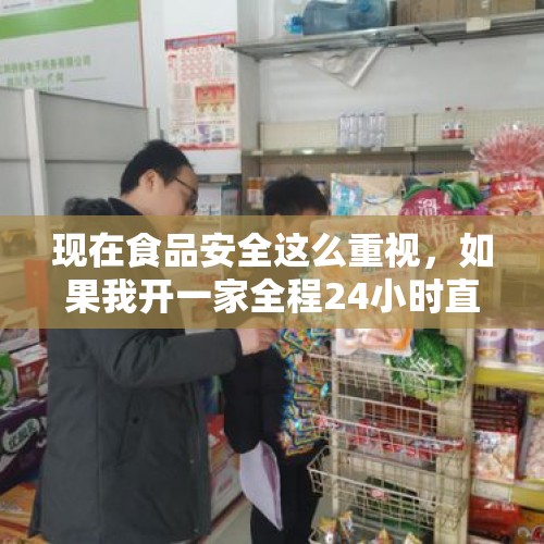 现在食品安全这么重视，如果我开一家全程24小时直播的饭店，会不会有前景？，打赌失败了，大家觉得雷军最后会给付董明珠10个亿吗？