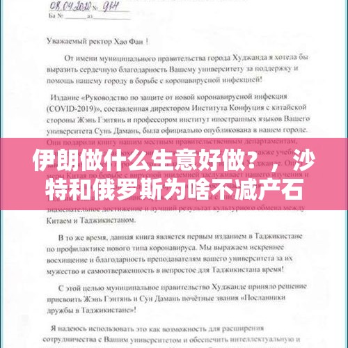 伊朗做什么生意好做？，沙特和俄罗斯为啥不减产石油，到底有何意图？