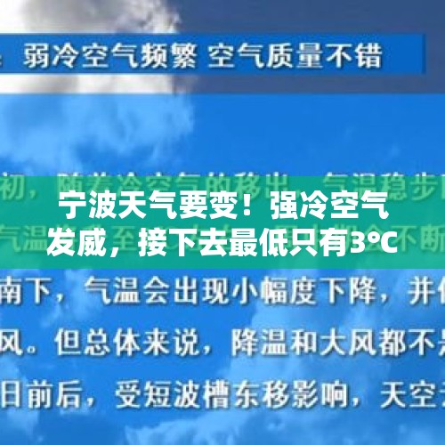 宁波天气要变！强冷空气发威，接下去最低只有3℃！“万宜”风眼打开，将升为超强台风… - 今日头条