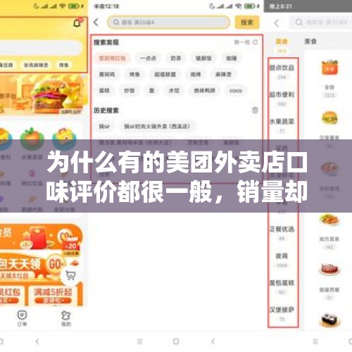 为什么有的美团外卖店口味评价都很一般，销量却有几千甚至上万？，为什么总有人号召要体谅外卖员的失误行为呢？