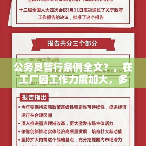 公务员暂行条例全文？，在工厂因工作力度加大，多次受腰伤单位说你辞职，算被迫离职吗？