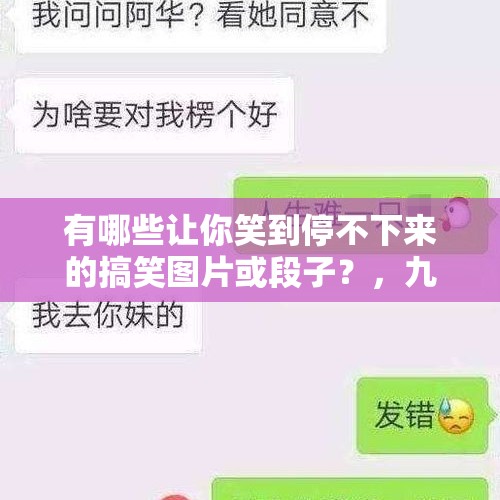 有哪些让你笑到停不下来的搞笑图片或段子？，九号电动车致歉