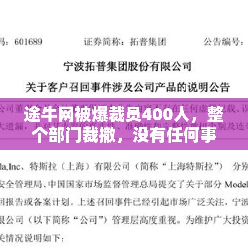 途牛网被爆裁员400人，整个部门裁撤，没有任何事先通知，怎么回事？，京东物流辟谣 