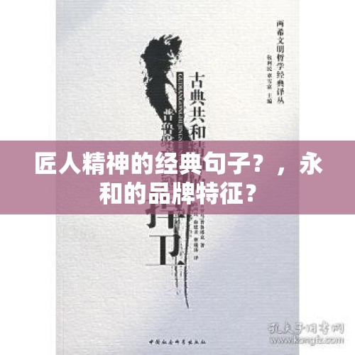 匠人精神的经典句子？，永和的品牌特征？