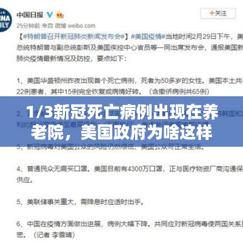 1/3新冠死亡病例出现在养老院，美国政府为啥这样对待老人？，西班牙一养老院起火