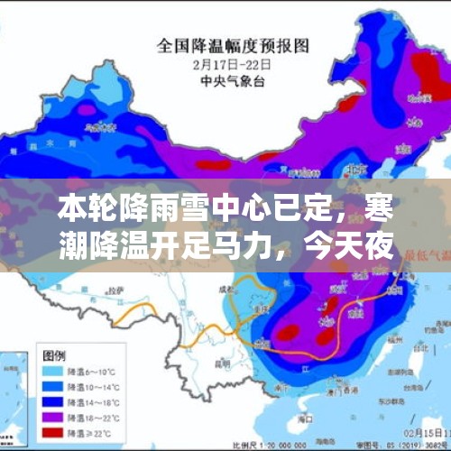 本轮降雨雪中心已定，寒潮降温开足马力，今天夜间~16日天气预报 - 今日头条