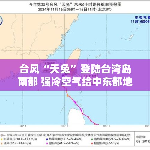 台风“天兔”登陆台湾岛南部 强冷空气给中东部地区带来大风降温天气 - 今日头条