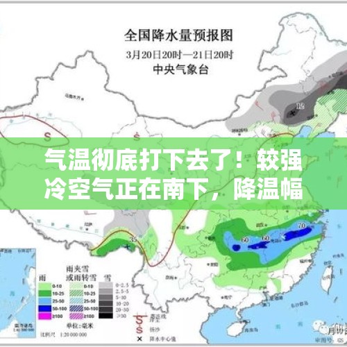 气温彻底打下去了！较强冷空气正在南下，降温幅度7～9℃…… - 今日头条