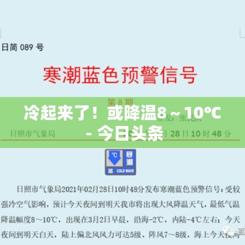 冷起来了！或降温8～10℃ - 今日头条