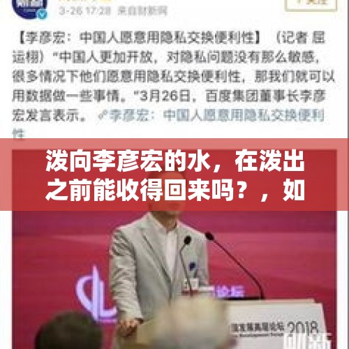 泼向李彦宏的水，在泼出之前能收得回来吗？，如何看待玉林师院引进博士在其孩子学校家长群的言论？