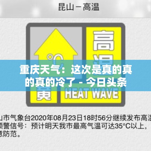 重庆天气：这次是真的真的真的冷了 - 今日头条