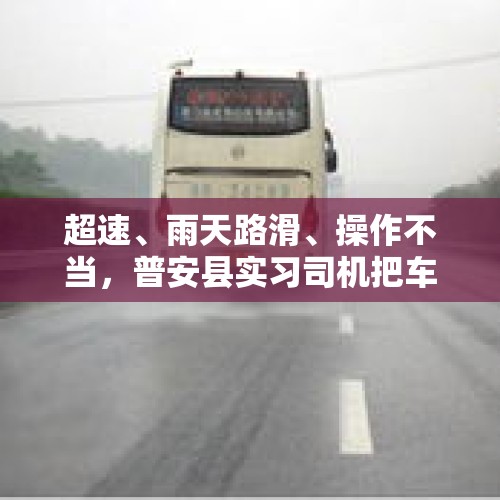 超速、雨天路滑、操作不当，普安县实习司机把车“开”到村民房顶上, 你怎么看？，柳州一司机称开车时犯困分神，撞飞10多米隔离栏！对向行驶的两车遭殃, 你怎么看？